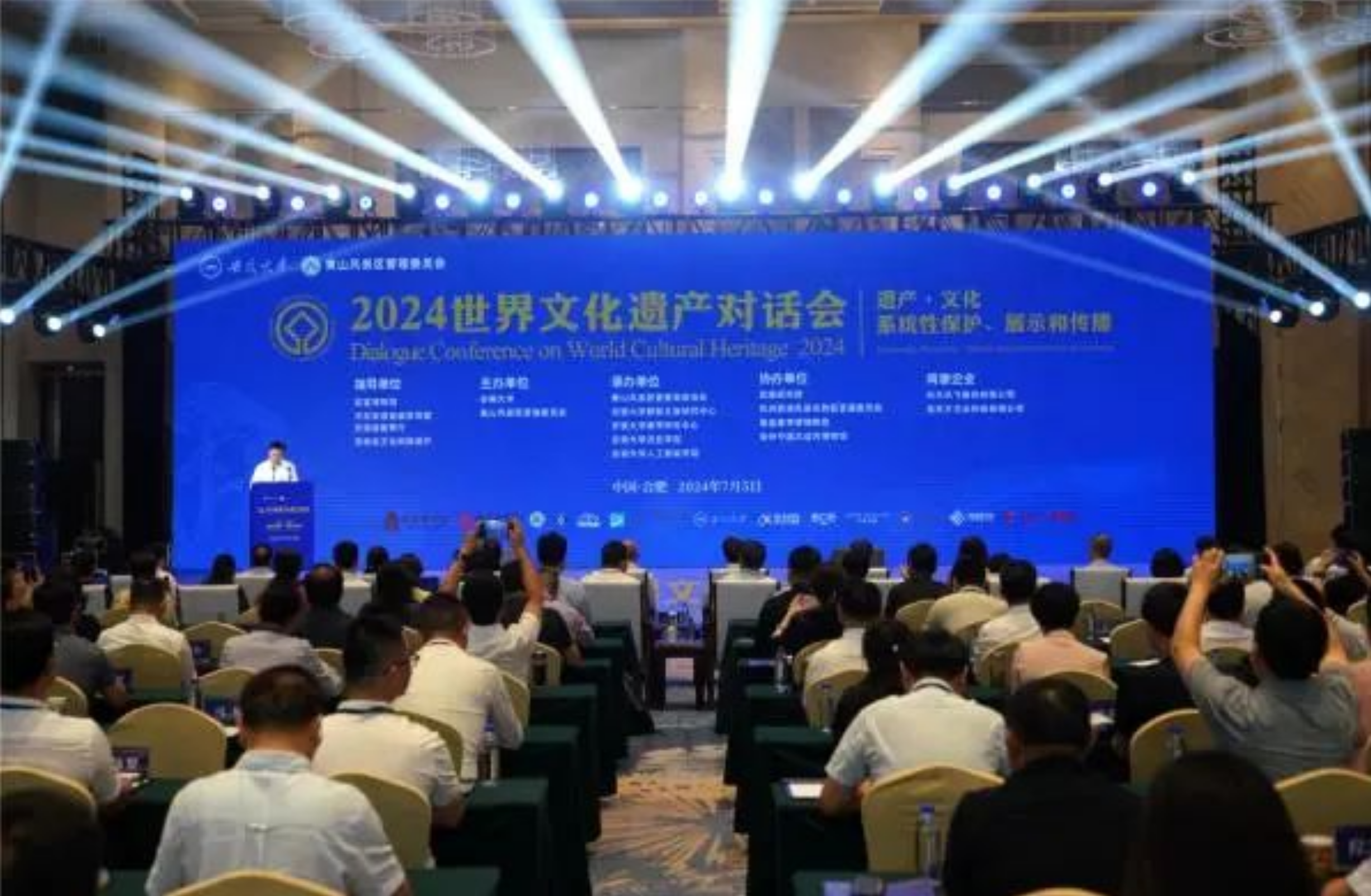 2024世界文化遺產(chǎn)地對(duì)話會(huì)在安徽大學(xué)舉行